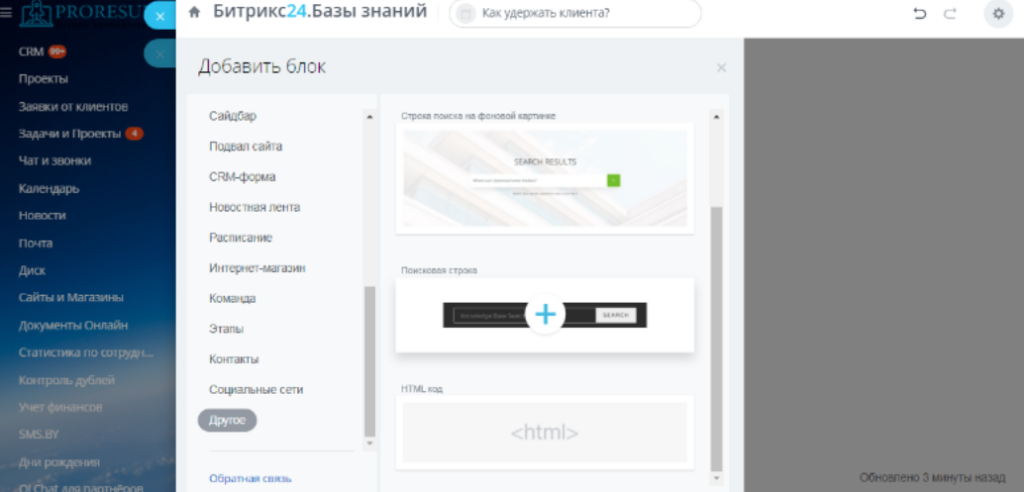 добавление нового блока в базе знаний