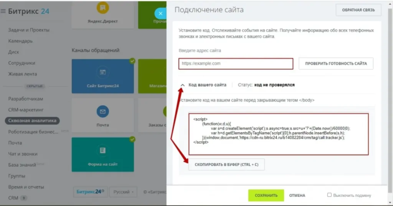 Сквозная аналитика в Битрикс24
