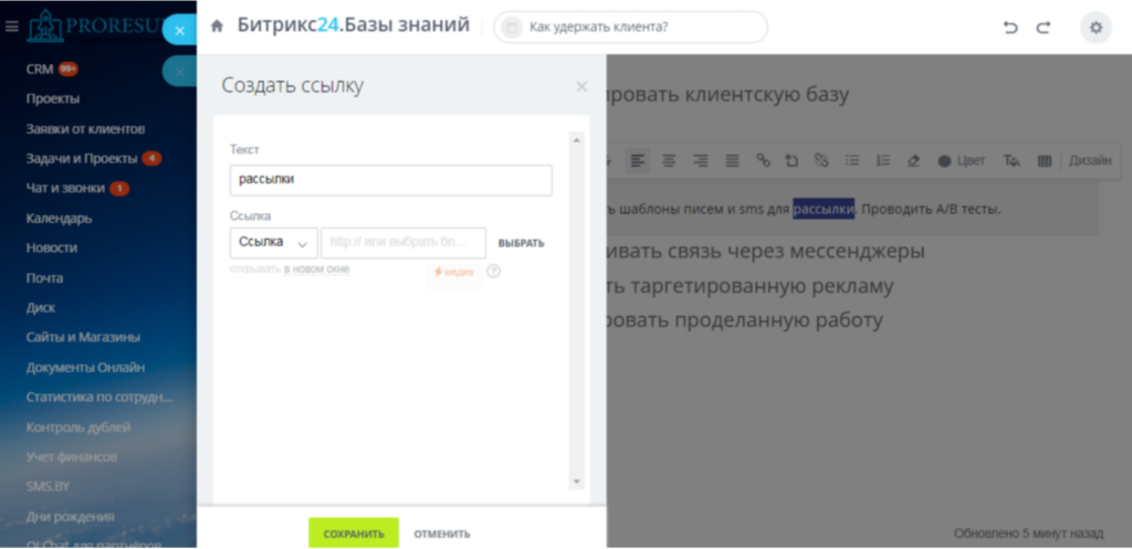добавление гиперссылки в статью базы знаний