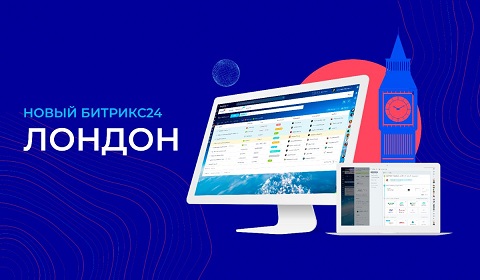 Битрикс24 Лондон