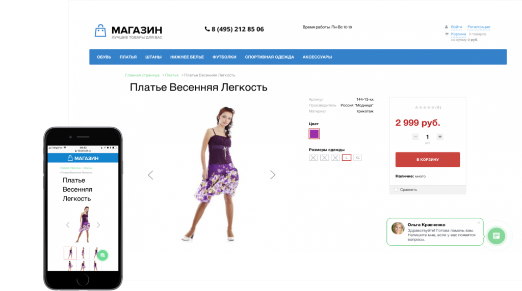 Как создать интернет-магазин в Битрикс24?