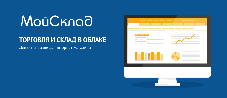 Новый функционал в МойСклад
