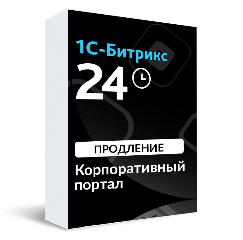 Продлить лицензию Битрикс24