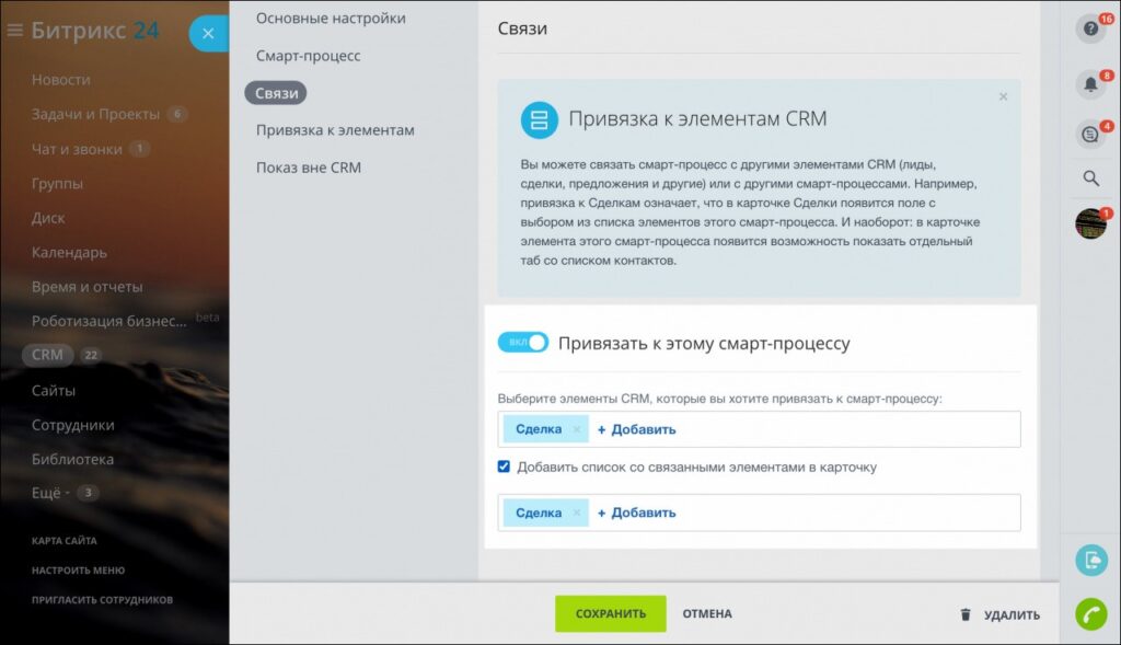 Добавить вкладку смарт-процесса в меню
