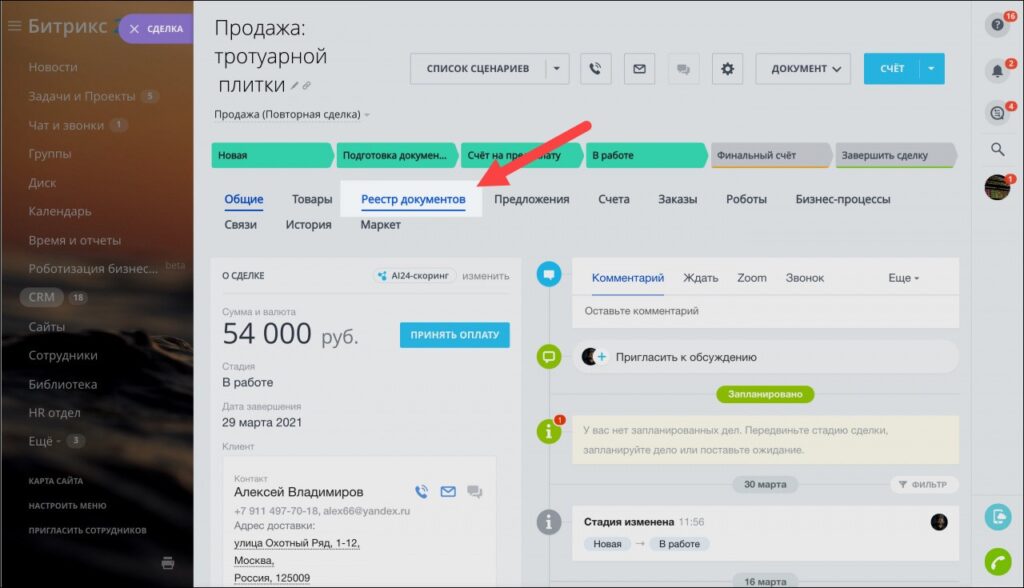 вкладка смарт-процесса внутри сделки CRM