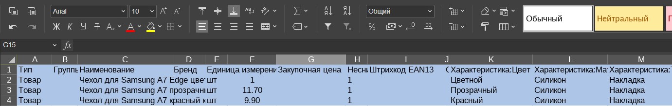 загрузка товаров в эксель