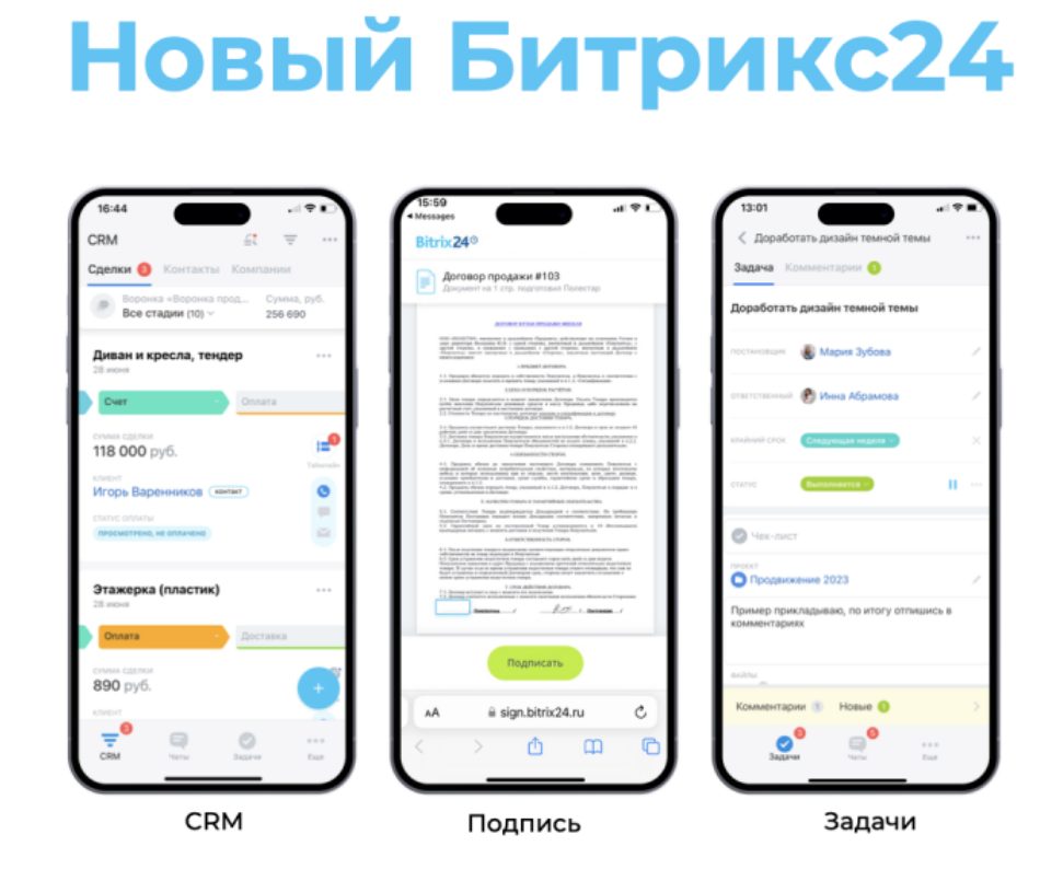 мобильная crm bitrix24