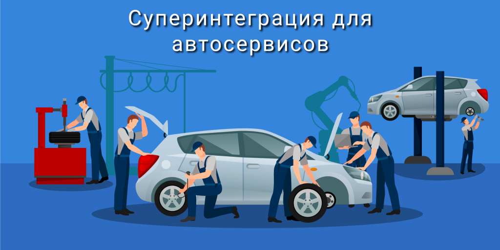 Битрикс24 + Monoauto = идеальное сочетание