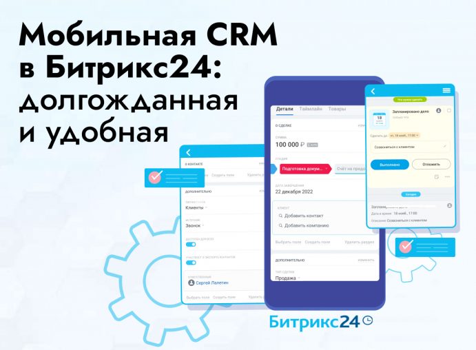 Возможности мобильного приложения Битрикс24