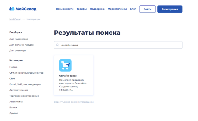 онлайн-заказа МойСклад