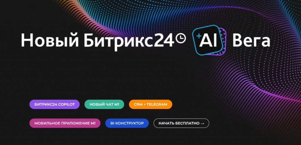 Новый Битрикс24 Вега