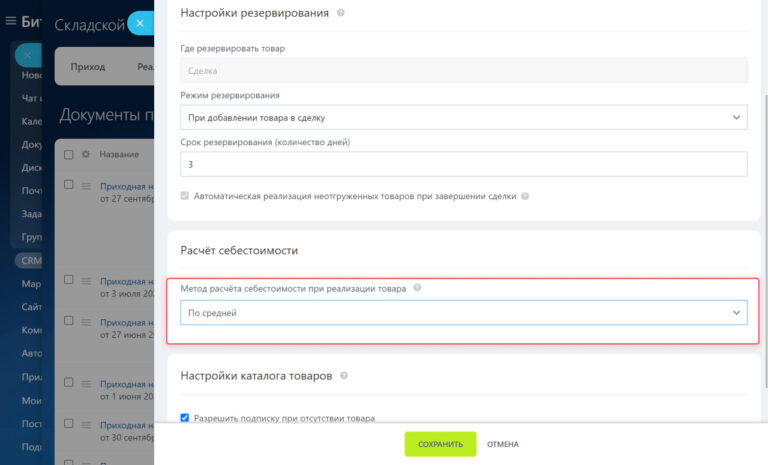 Он смягчает влияние колебания цен на запасы и делает стоимость товаров более предсказуемой.