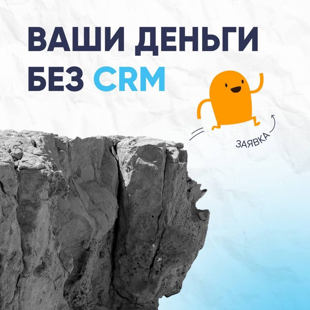 Что происходит с заявкой после клика: как CRM доводит лида до сделки